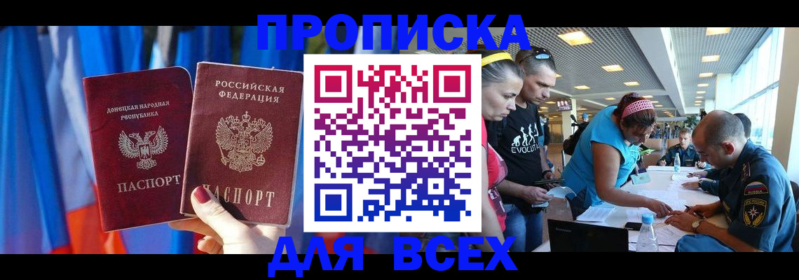 прописка для работы в Вельске